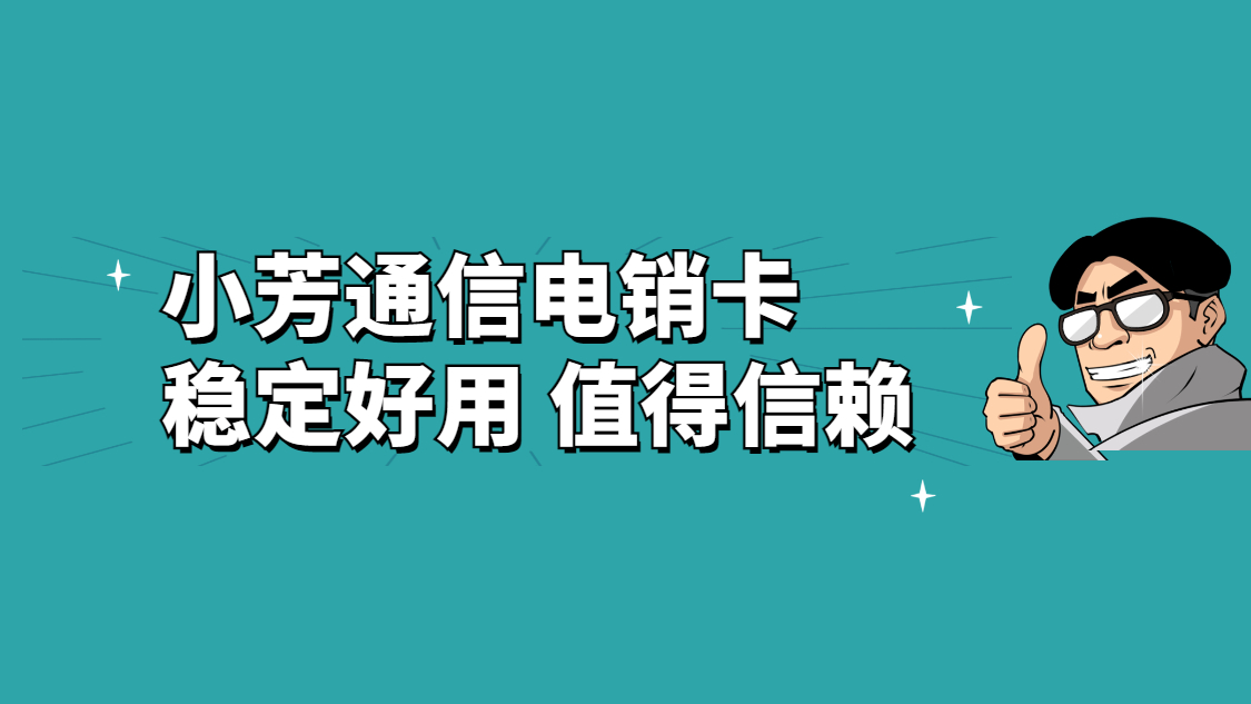 重庆不封号的电话卡