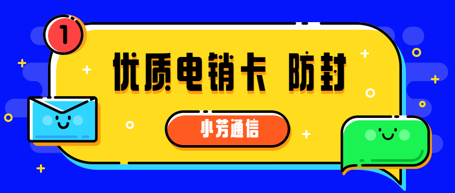 厦门号电销系统