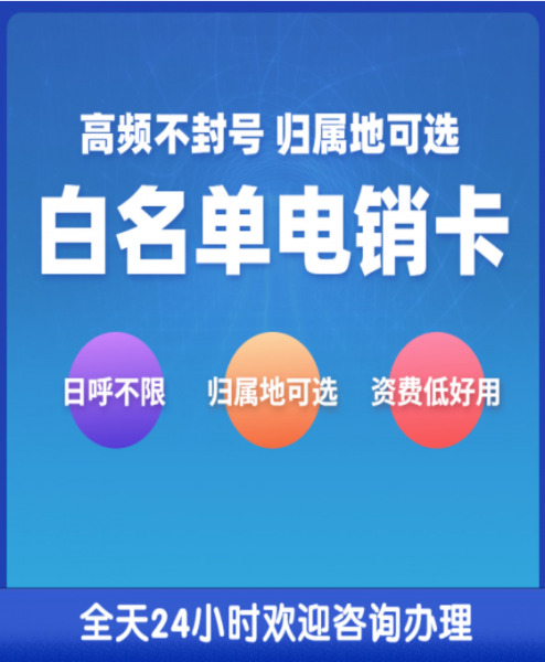 汽车销售行业适用与什么电销卡