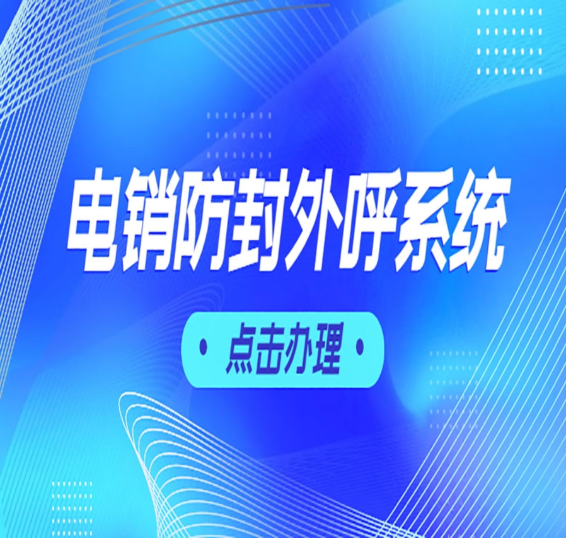 郴州智能电销外呼软件怎么用