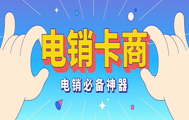 定安县电销行业遇到限制问题如何解决？